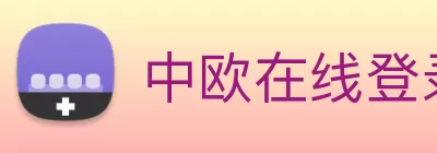 中欧在线登录官网 - 中欧(中国) logo